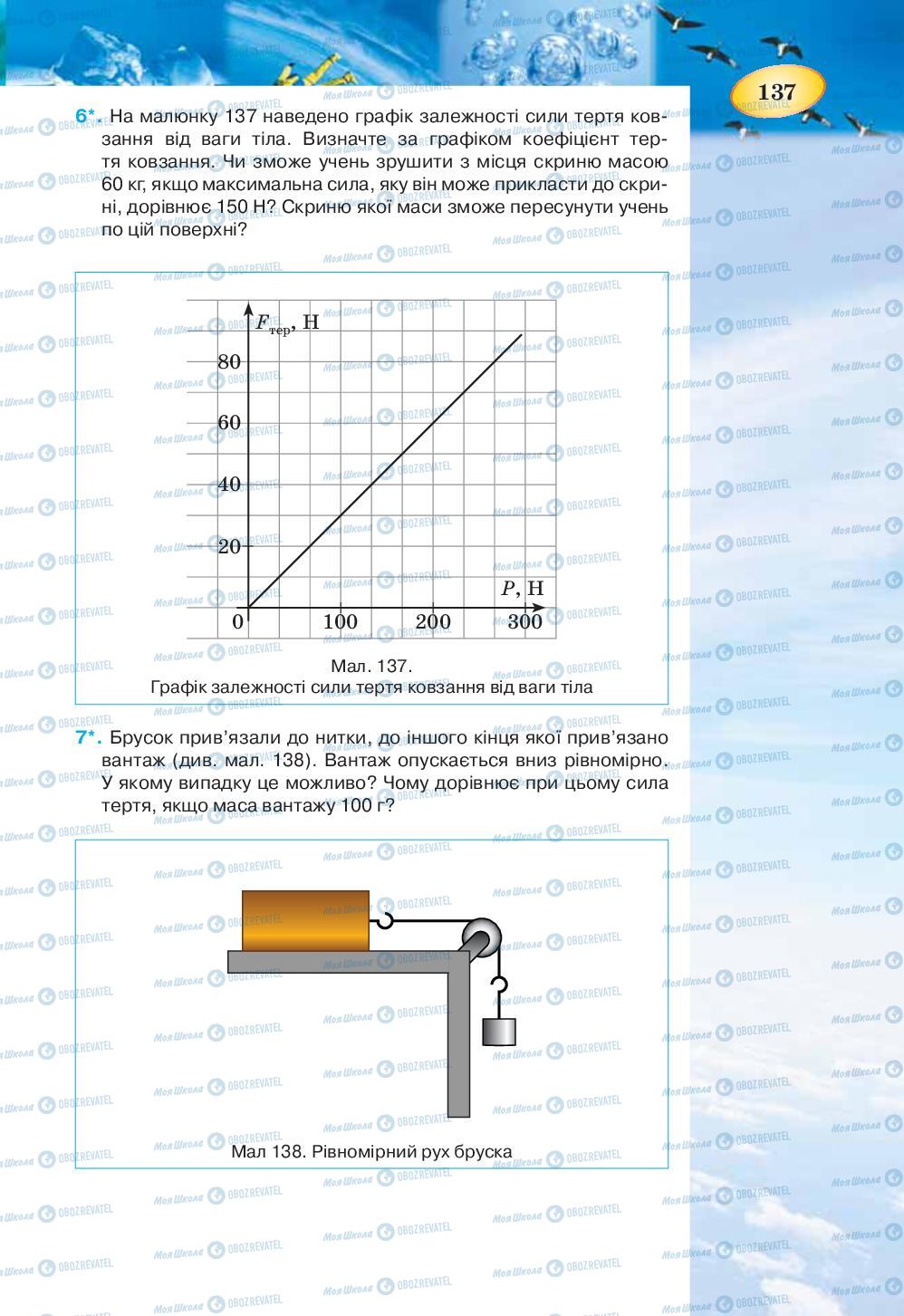 Учебники Физика 7 класс страница 137