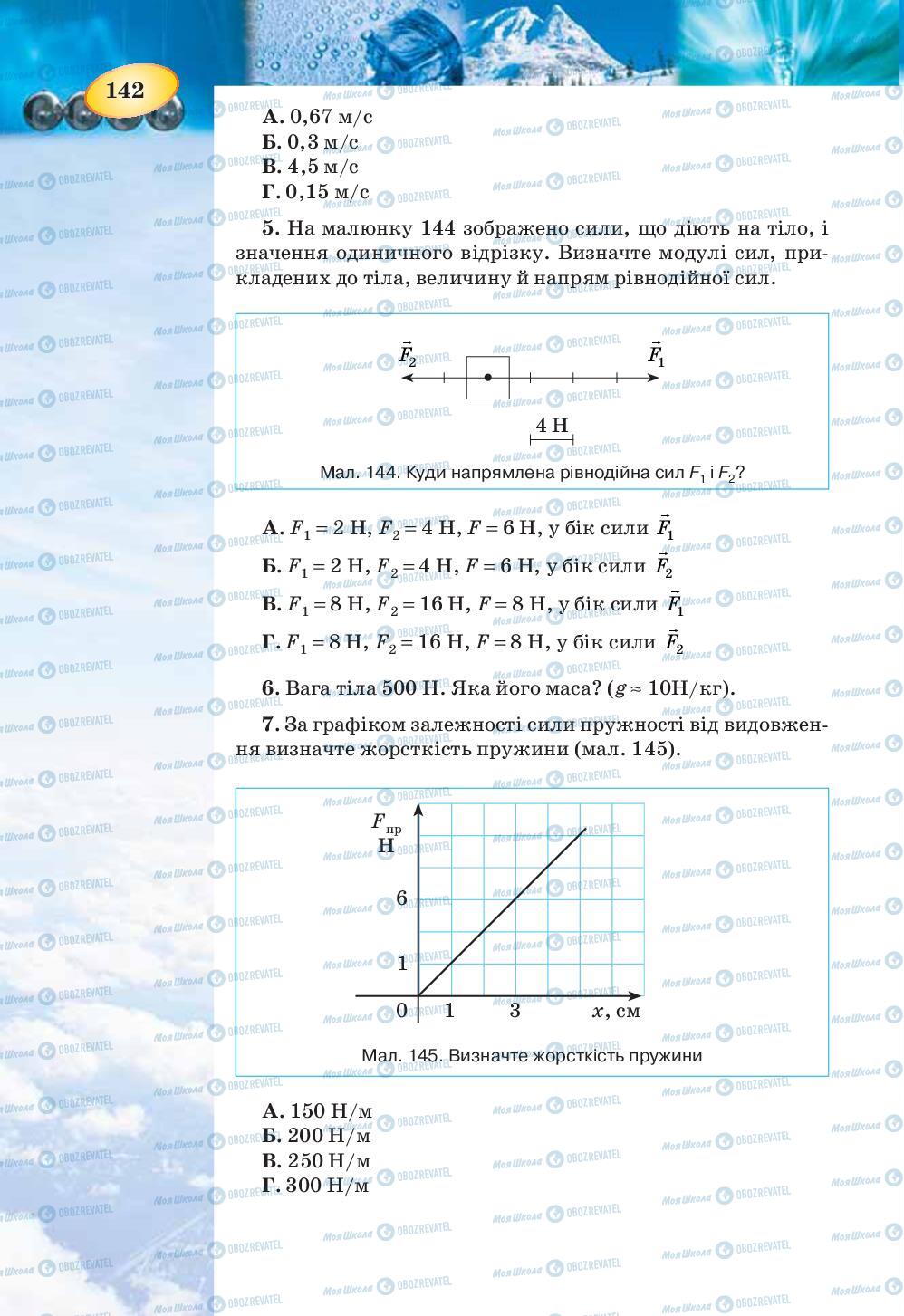 Учебники Физика 7 класс страница 142