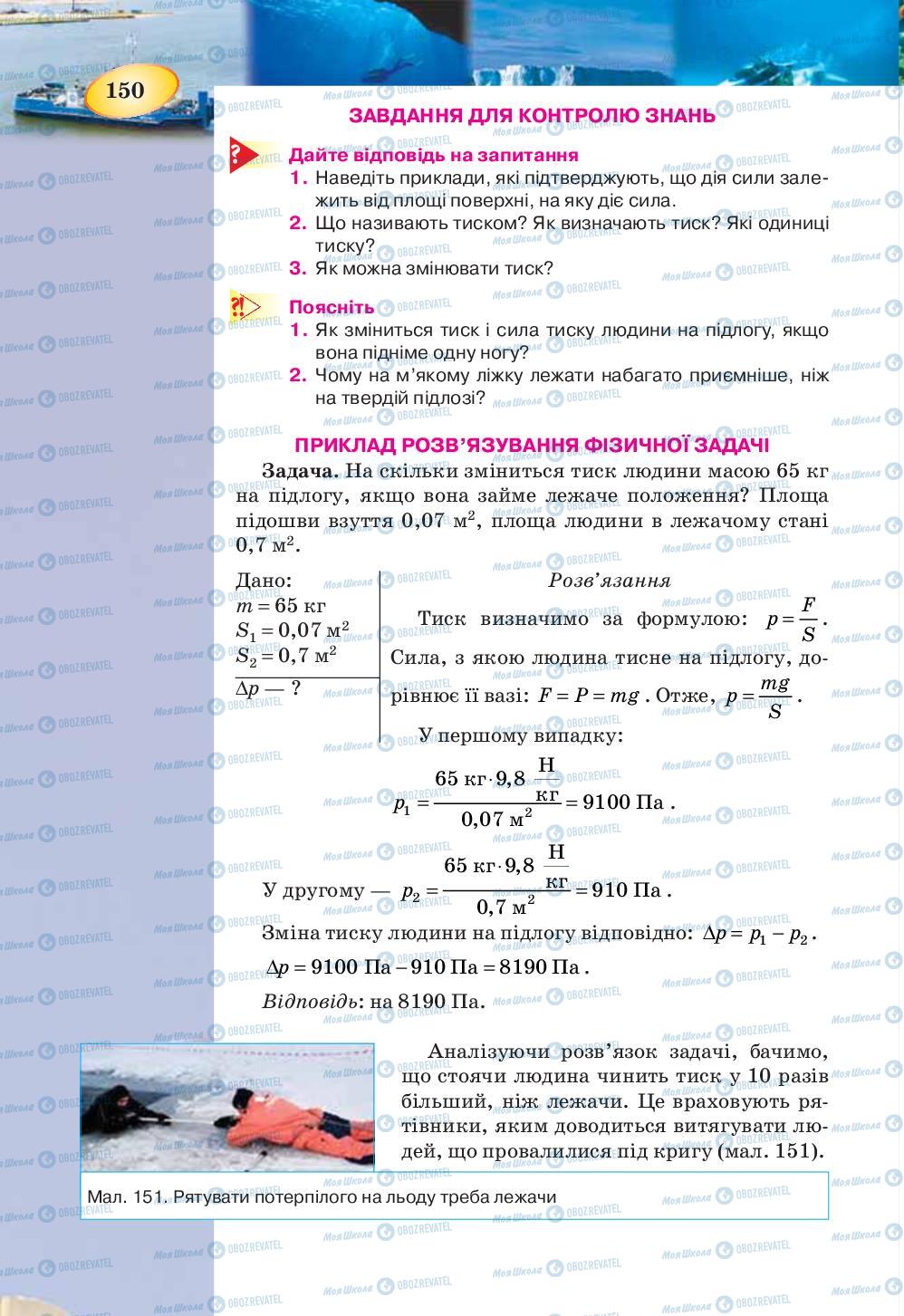 Учебники Физика 7 класс страница 150