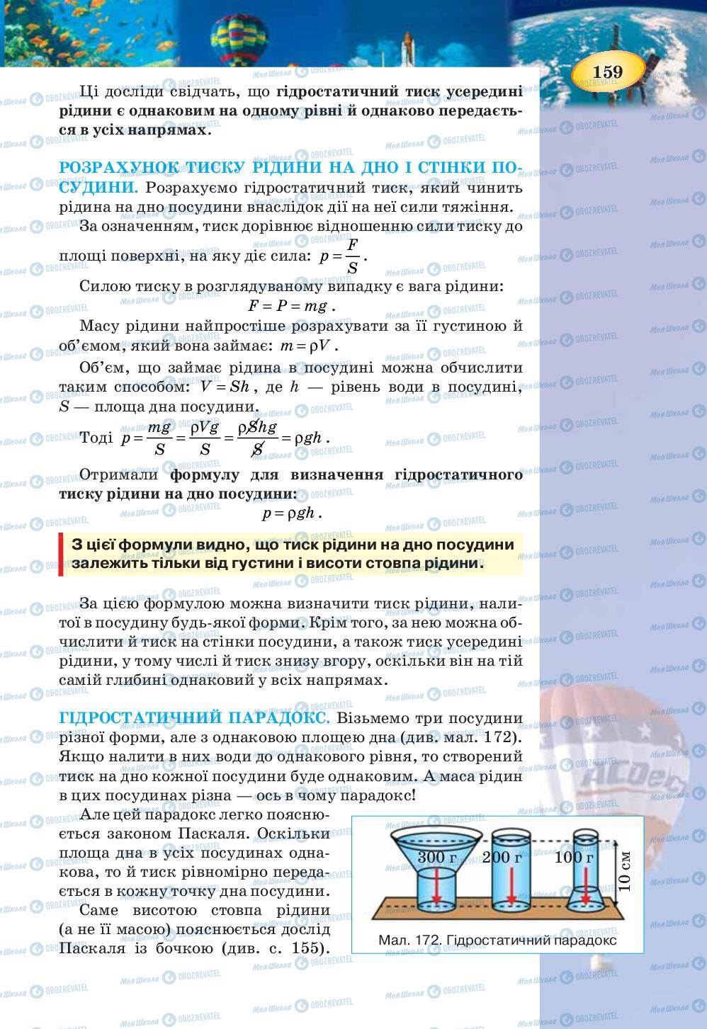 Учебники Физика 7 класс страница 159