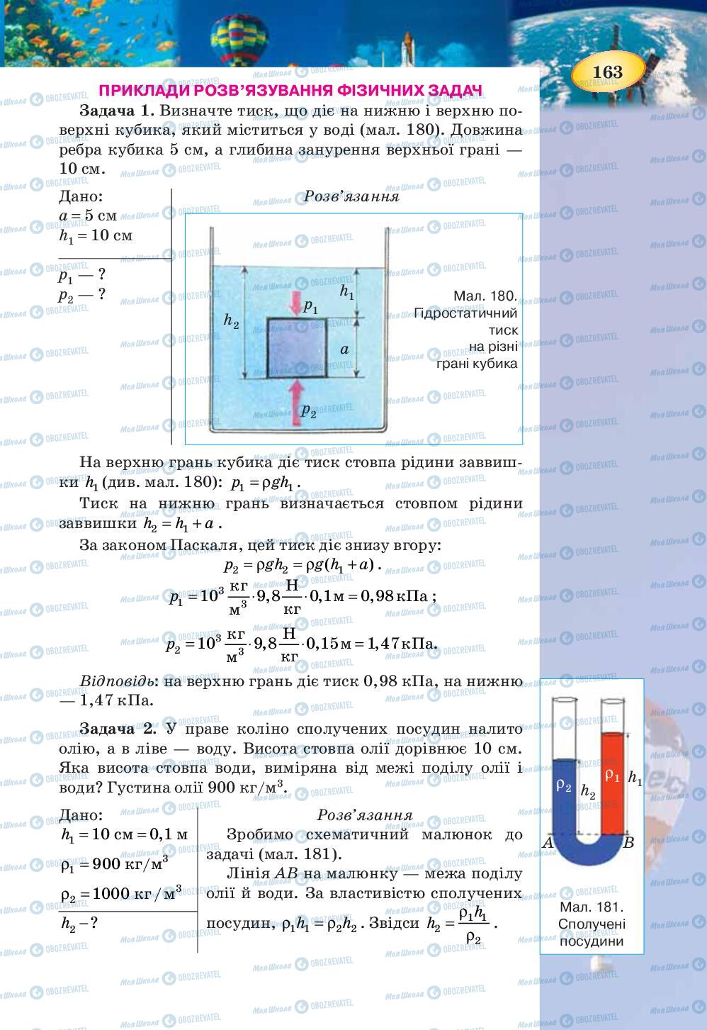 Підручники Фізика 7 клас сторінка 163