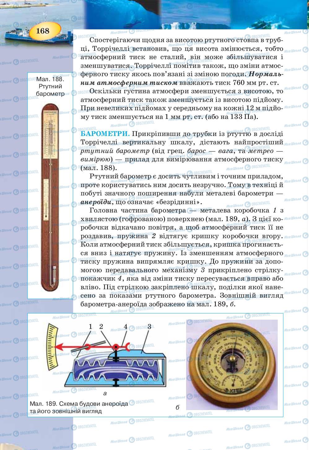 Підручники Фізика 7 клас сторінка 168