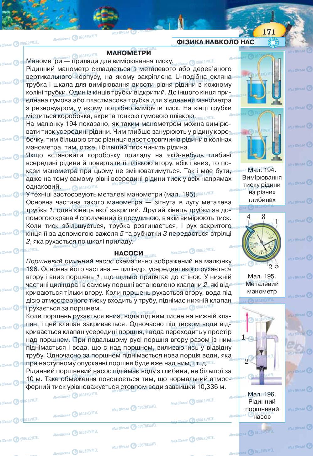 Підручники Фізика 7 клас сторінка 171