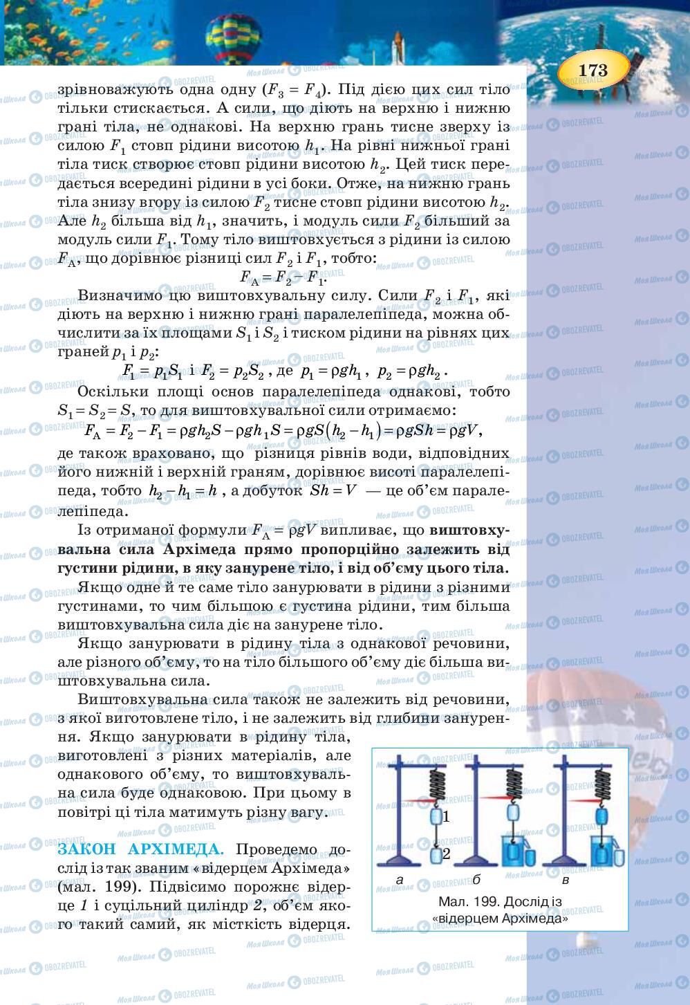 Підручники Фізика 7 клас сторінка 173