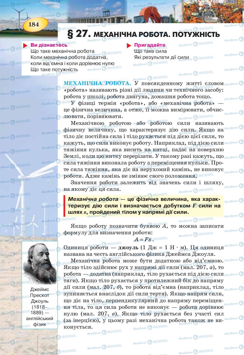 Учебники Физика 7 класс страница 184