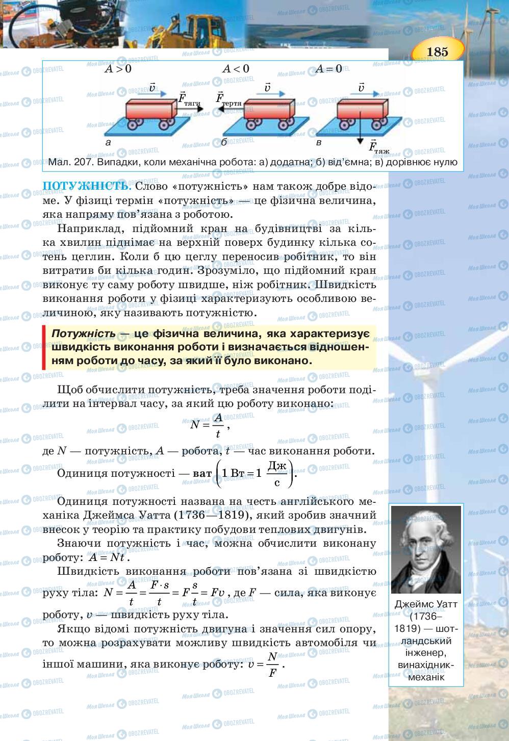 Підручники Фізика 7 клас сторінка 185