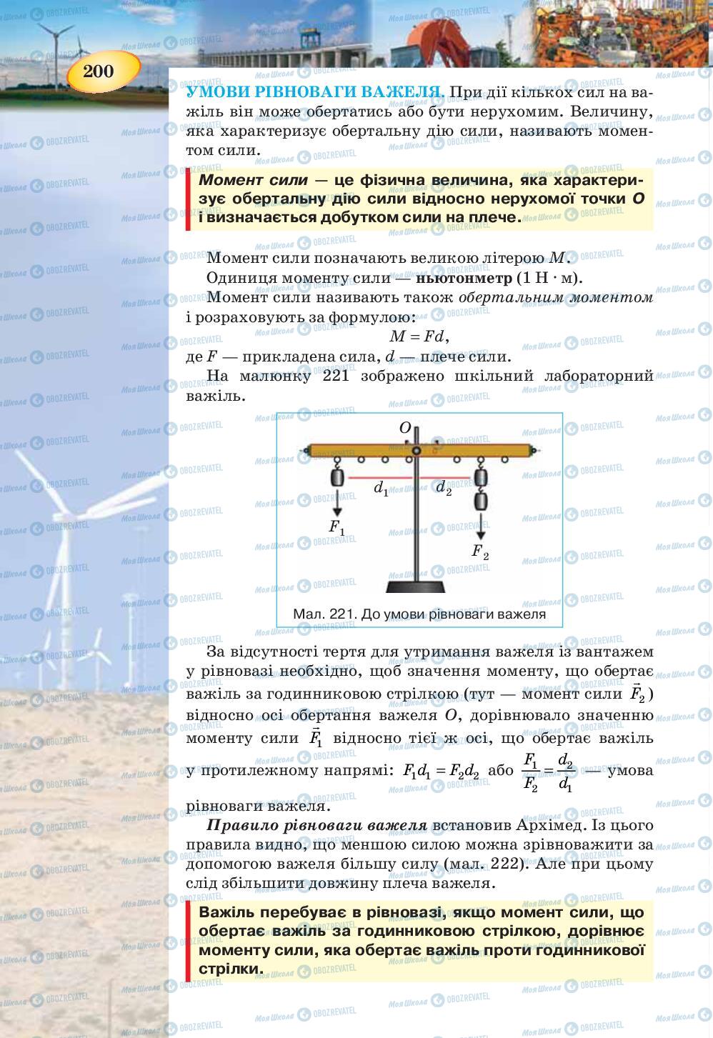 Учебники Физика 7 класс страница 200