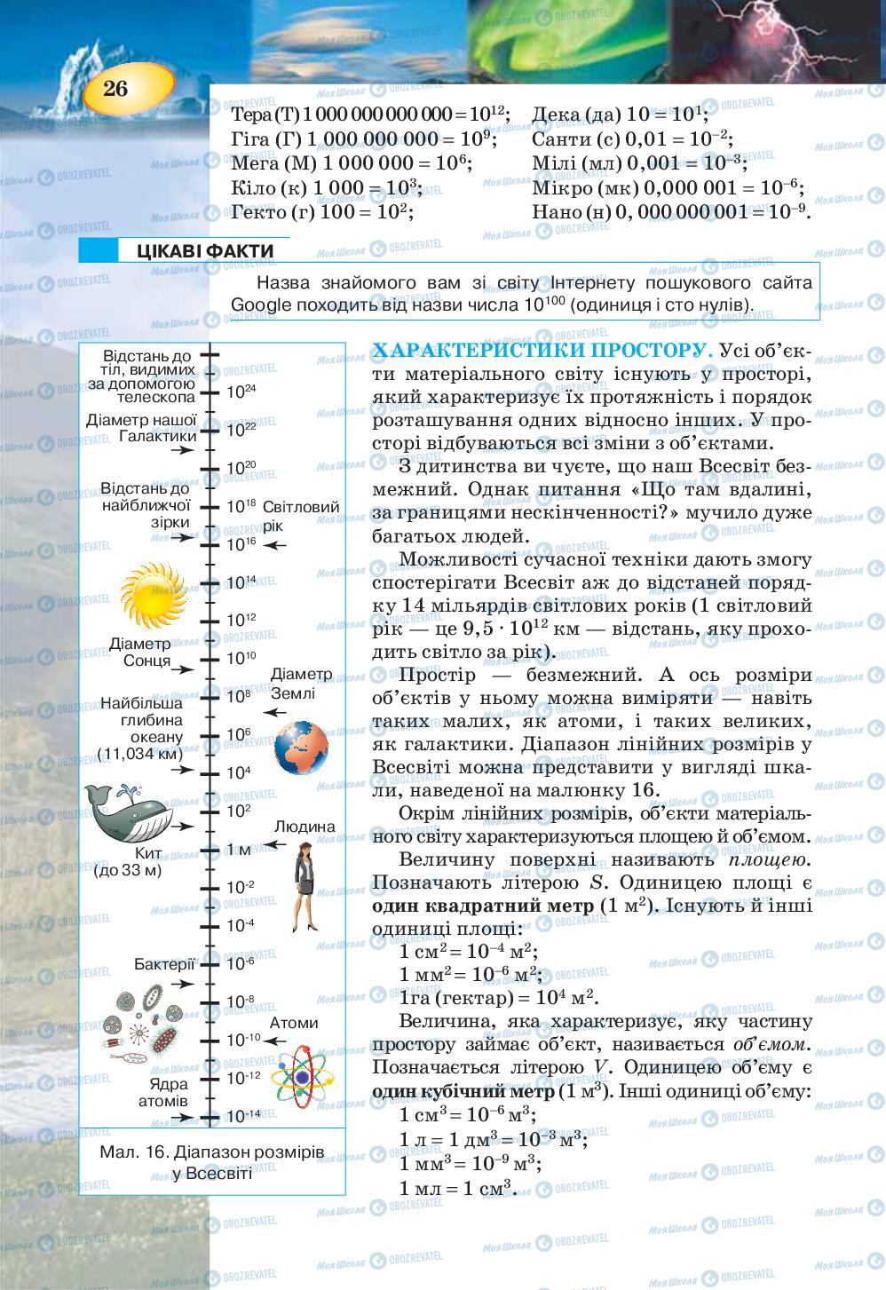 Підручники Фізика 7 клас сторінка 26