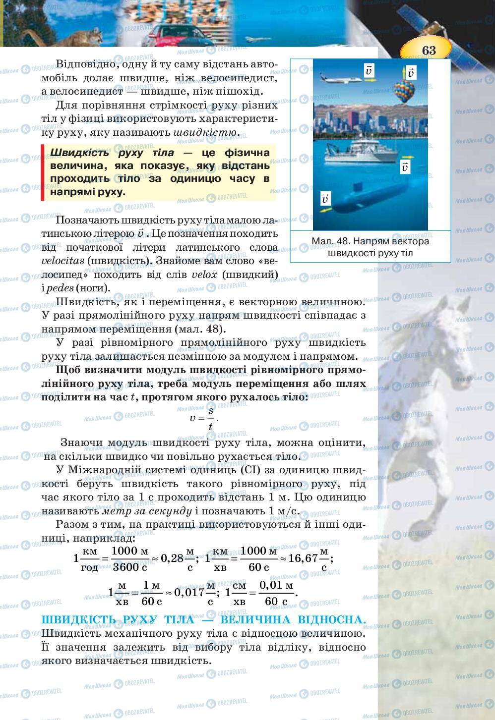 Учебники Физика 7 класс страница 63