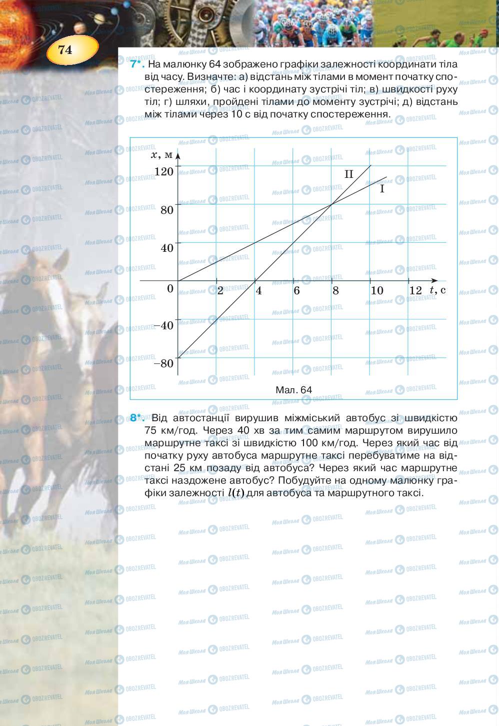Учебники Физика 7 класс страница 74