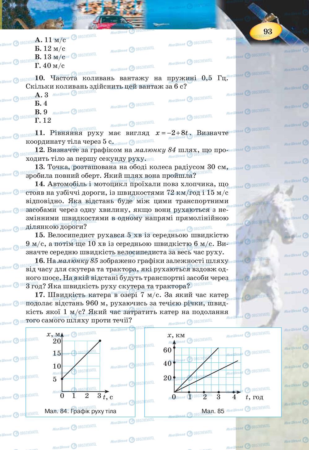 Учебники Физика 7 класс страница 93