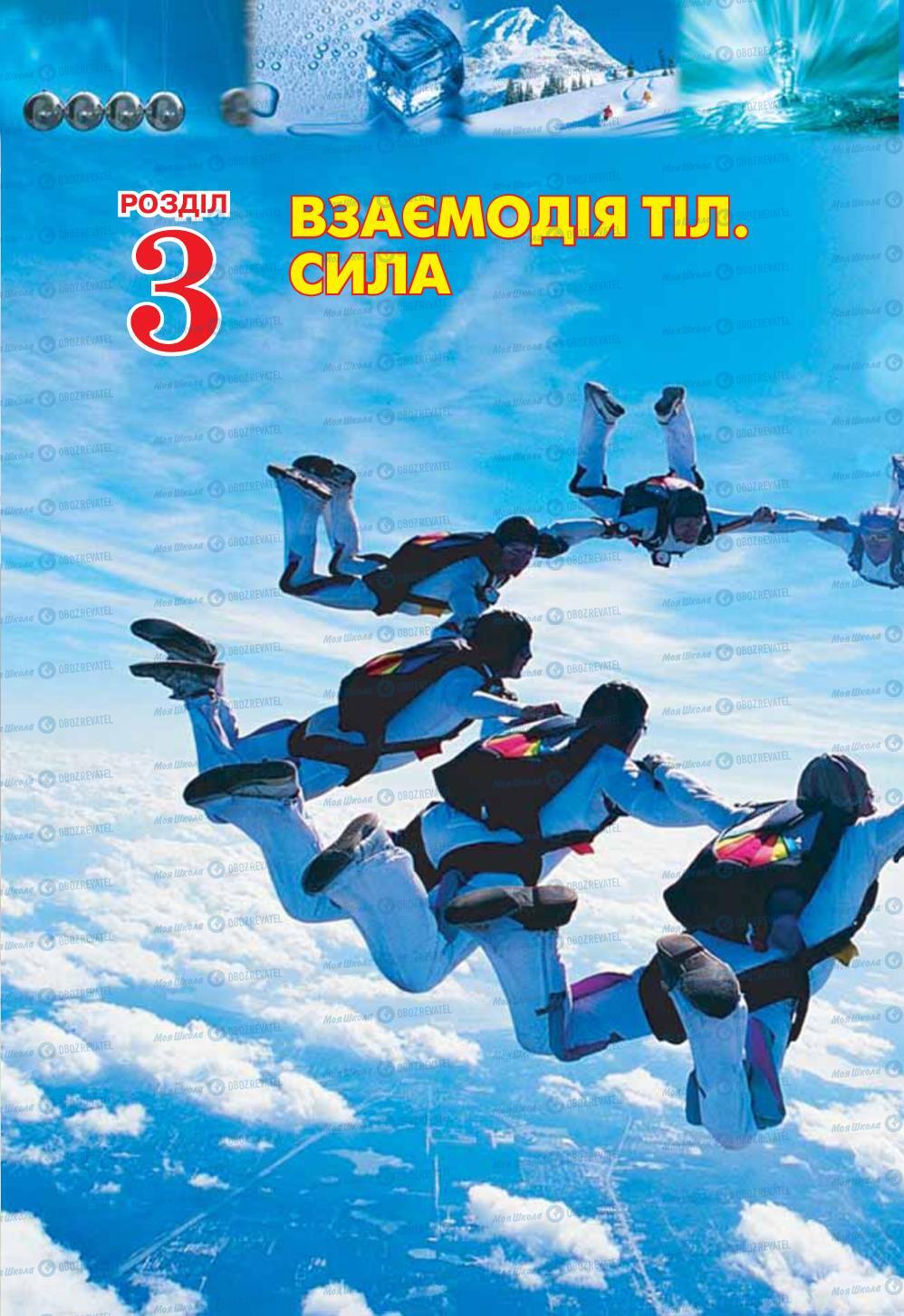 Учебники Физика 7 класс страница 94