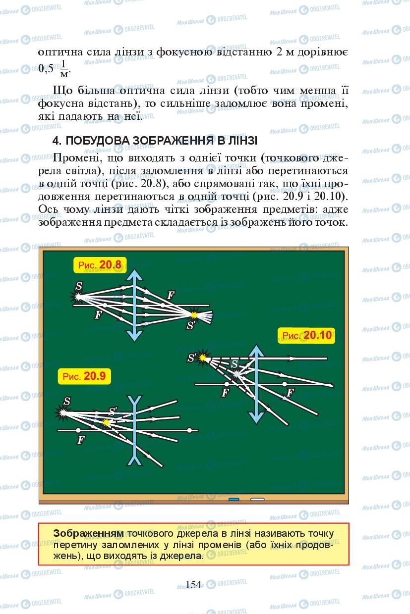 Учебники Физика 7 класс страница 154