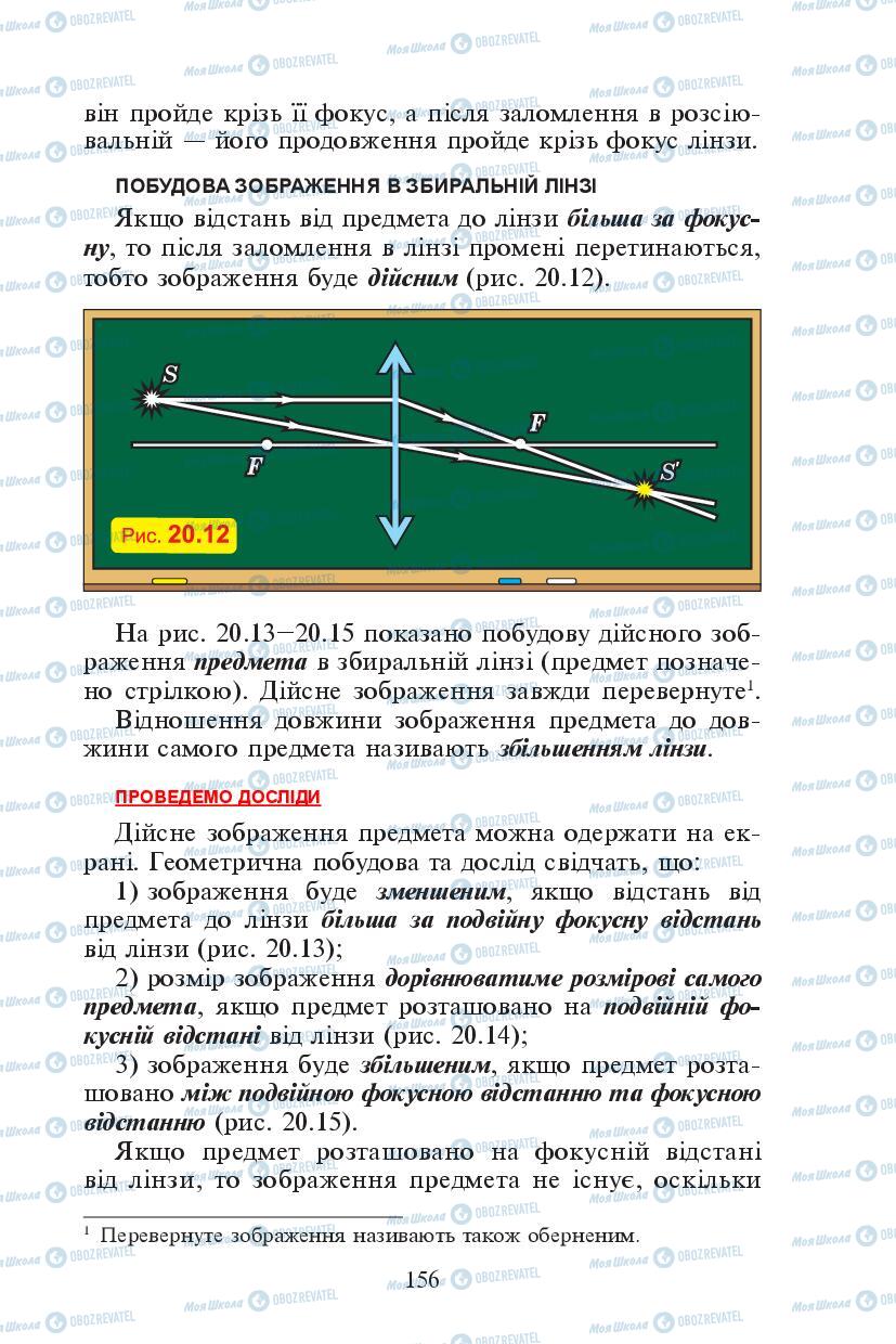 Учебники Физика 7 класс страница 156