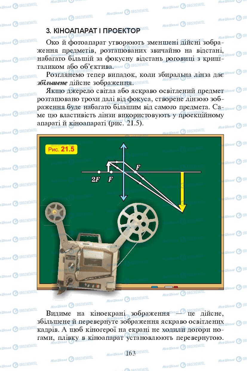 Учебники Физика 7 класс страница 163
