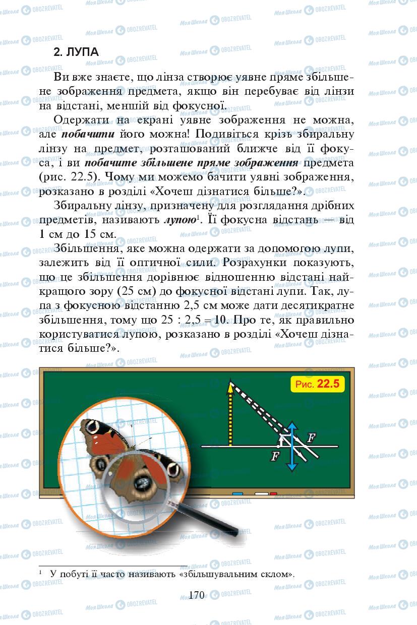 Учебники Физика 7 класс страница 170