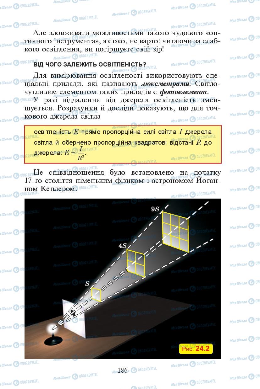 Учебники Физика 7 класс страница 186