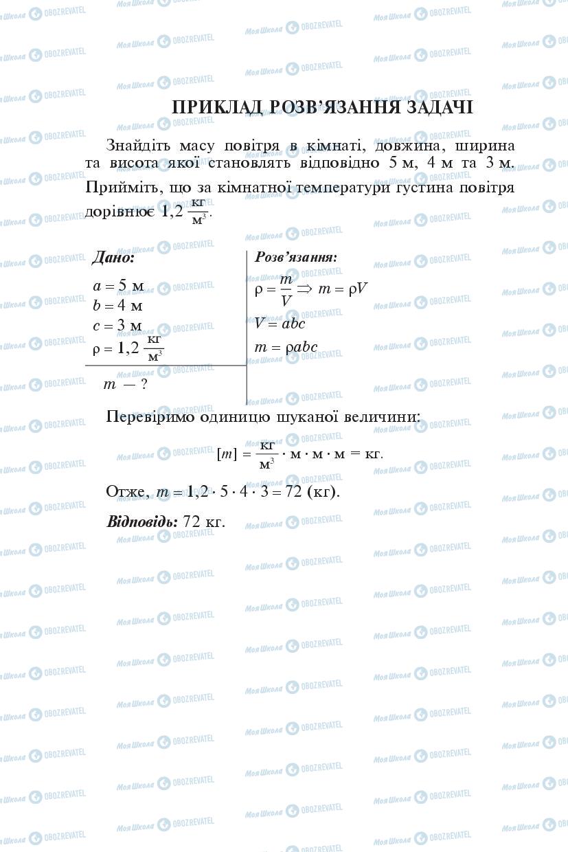 Підручники Фізика 7 клас сторінка 203