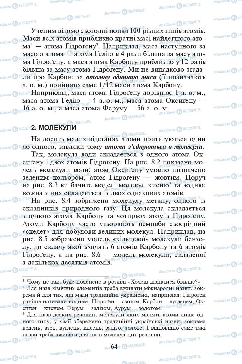 Підручники Фізика 7 клас сторінка 64