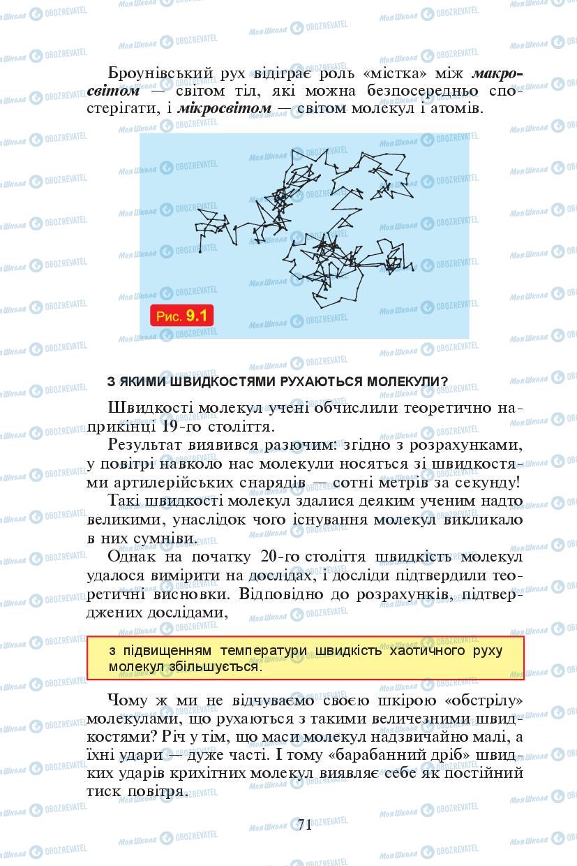 Учебники Физика 7 класс страница 71