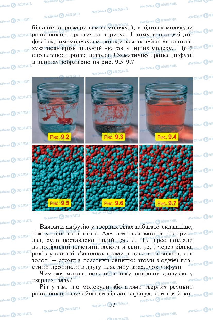 Учебники Физика 7 класс страница 73