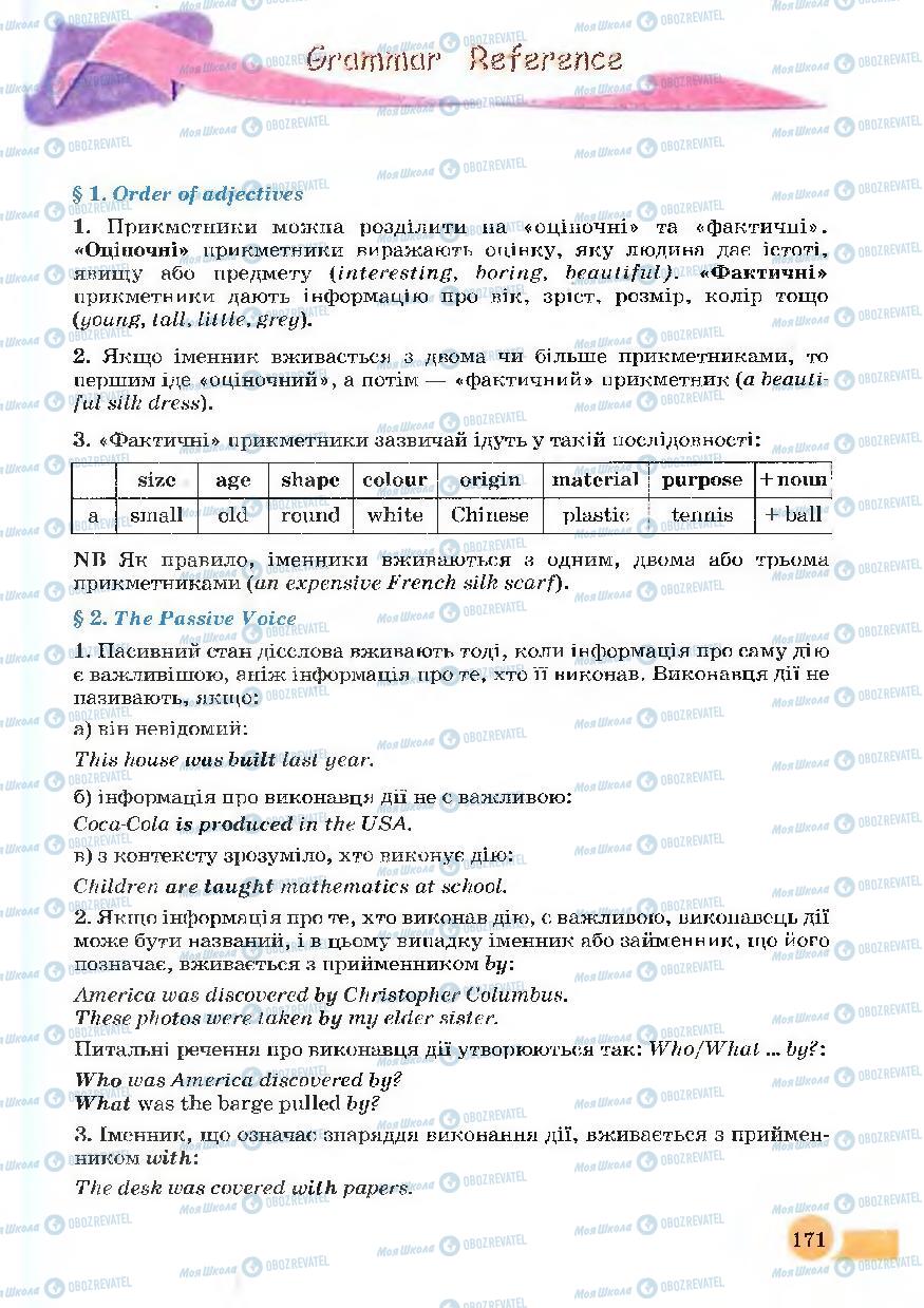 Підручники Англійська мова 7 клас сторінка 171