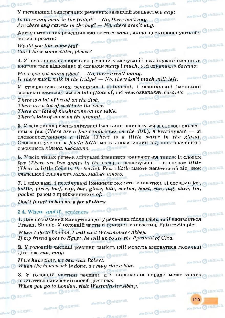 Підручники Англійська мова 7 клас сторінка 173