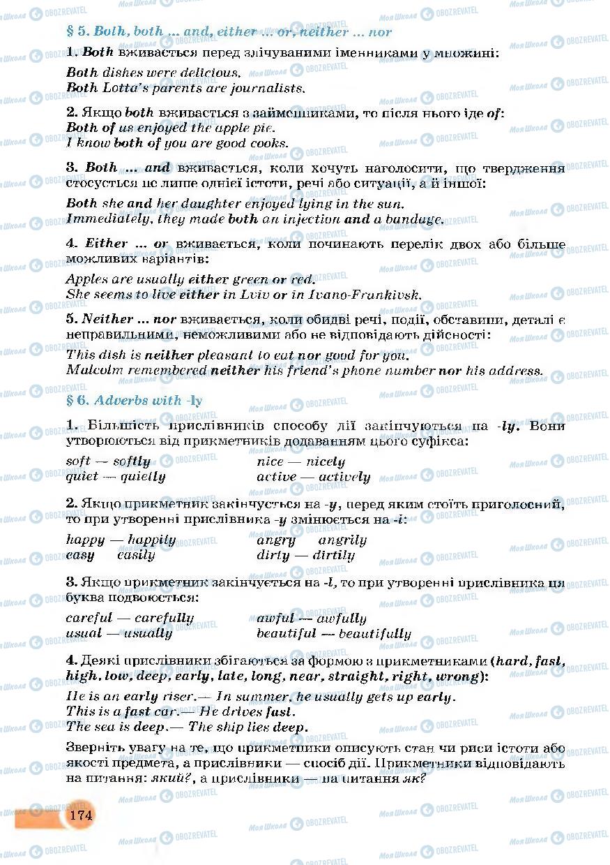 Підручники Англійська мова 7 клас сторінка 174