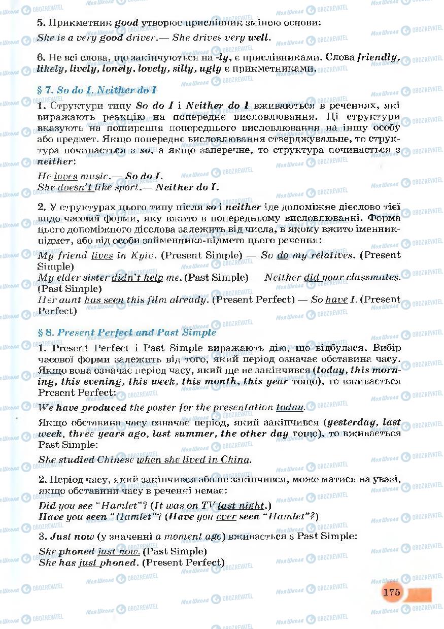 Підручники Англійська мова 7 клас сторінка 175