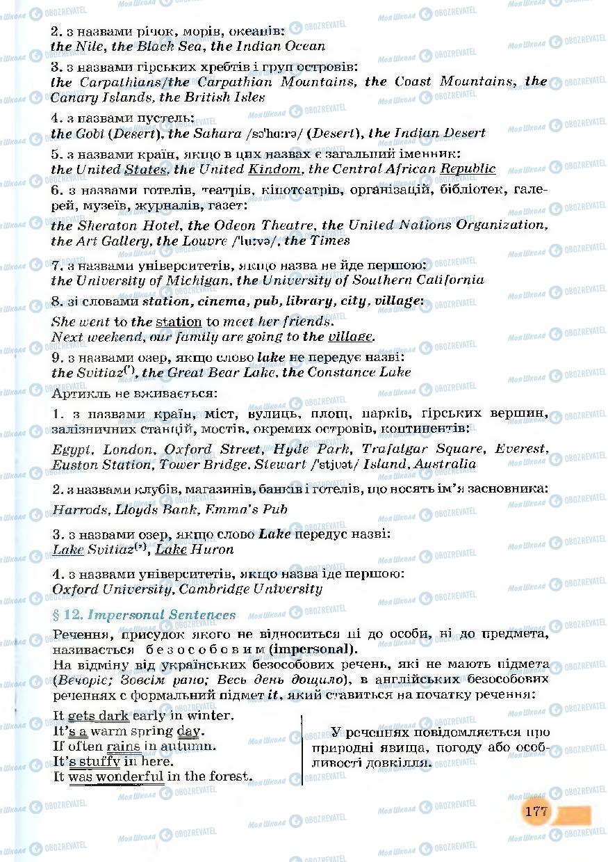 Підручники Англійська мова 7 клас сторінка 177
