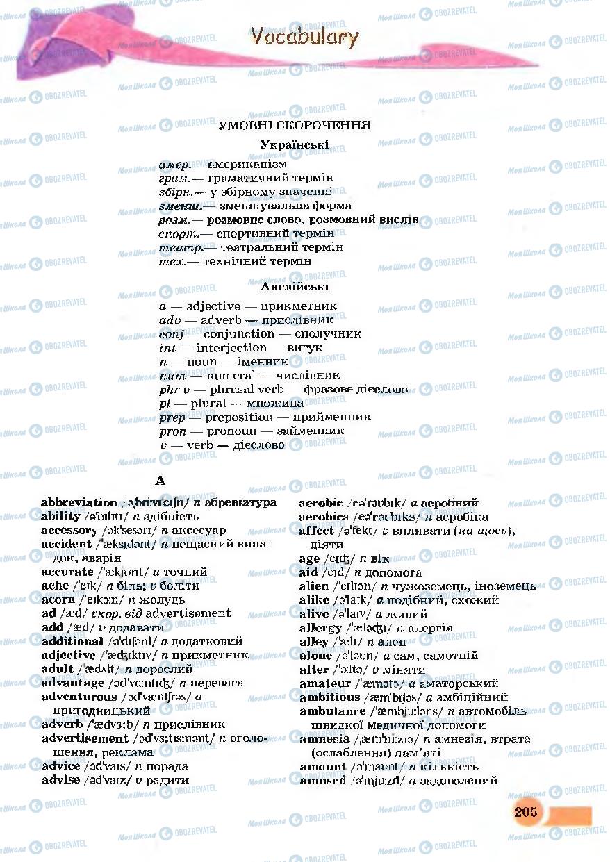 Підручники Англійська мова 7 клас сторінка 205