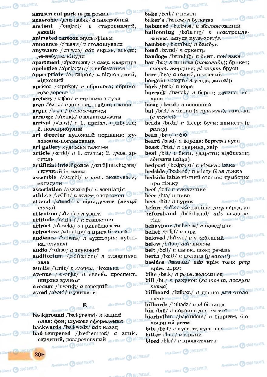 Підручники Англійська мова 7 клас сторінка  206