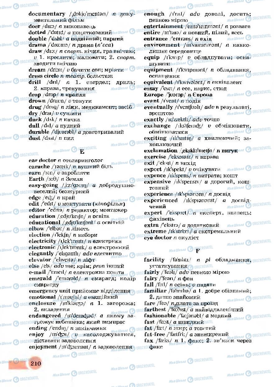Підручники Англійська мова 7 клас сторінка 210