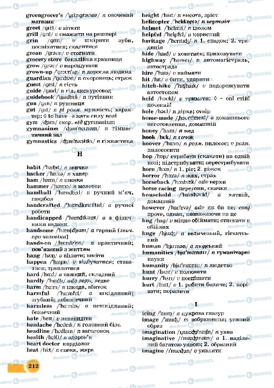Підручники Англійська мова 7 клас сторінка 212