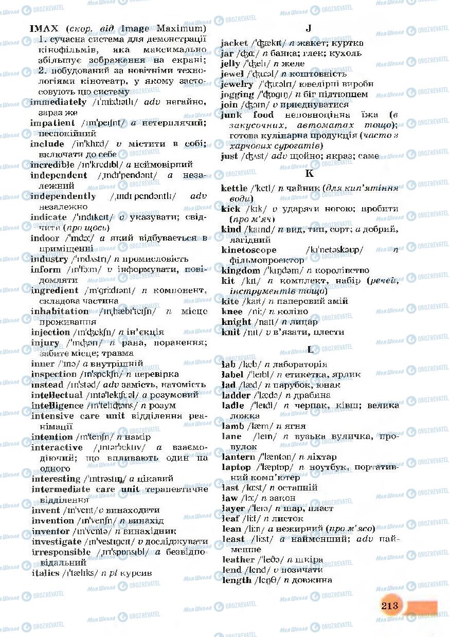 Підручники Англійська мова 7 клас сторінка 213