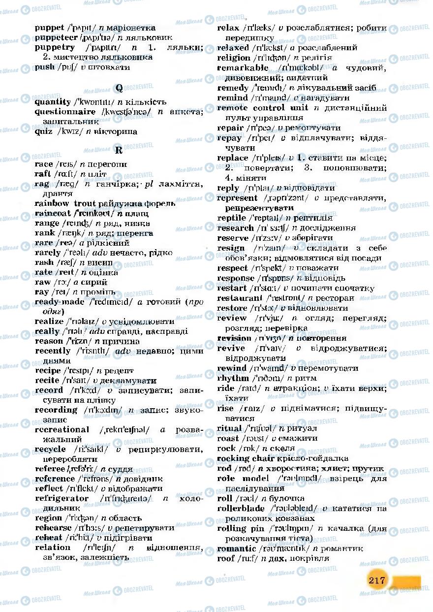 Підручники Англійська мова 7 клас сторінка 217