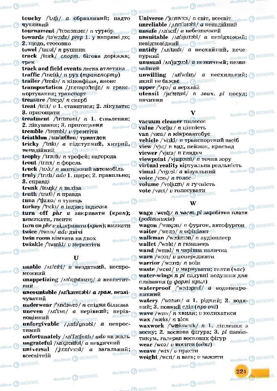 Підручники Англійська мова 7 клас сторінка 221