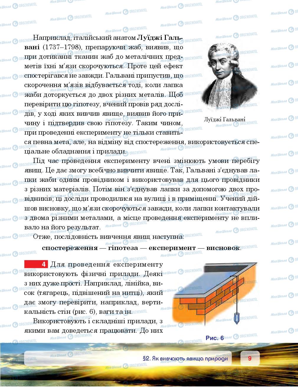 Учебники Физика 7 класс страница 9