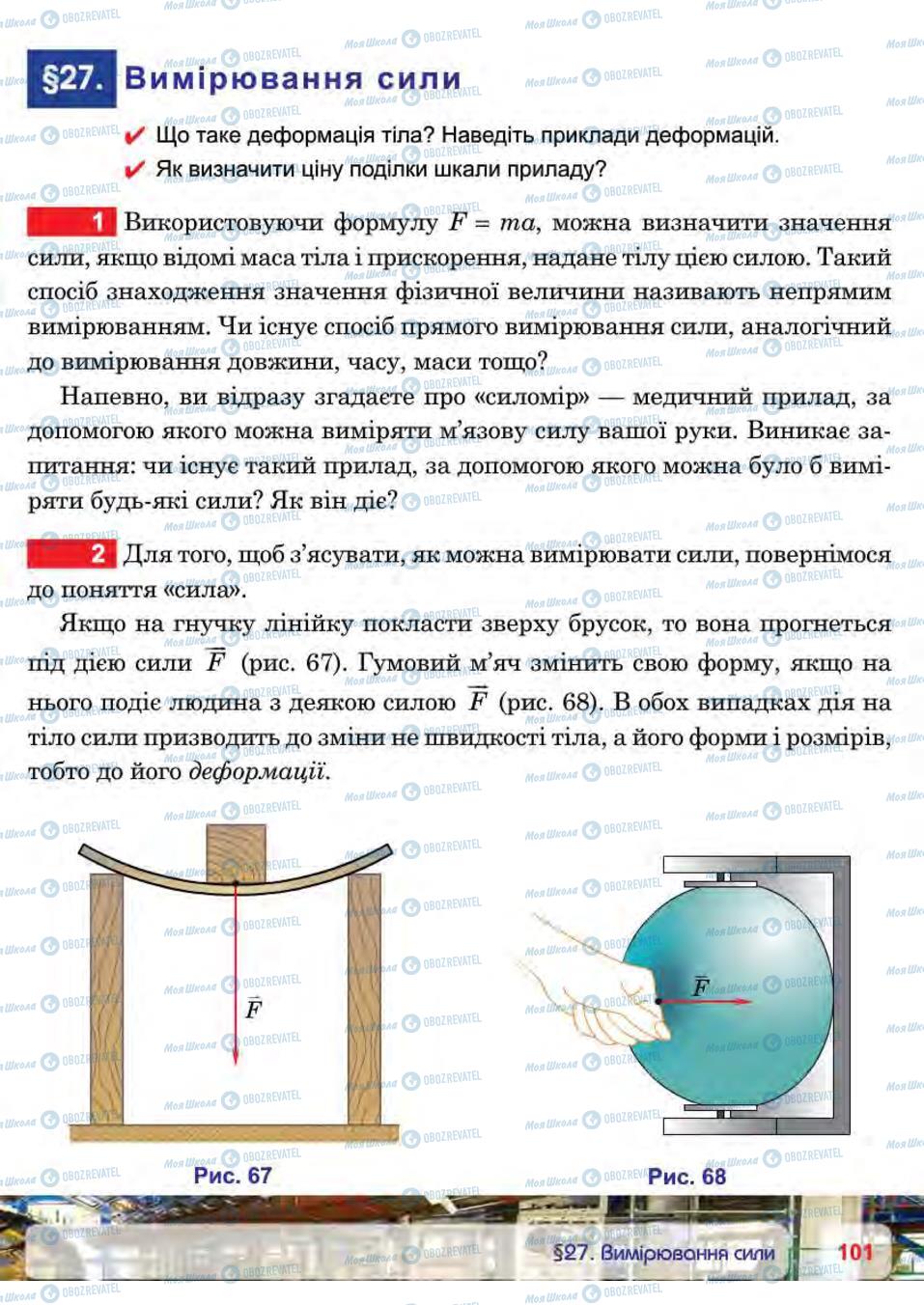 Учебники Физика 7 класс страница 101