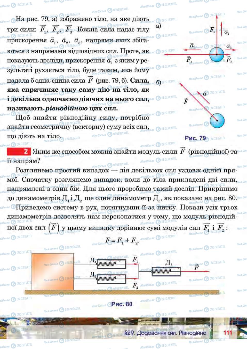 Підручники Фізика 7 клас сторінка 111