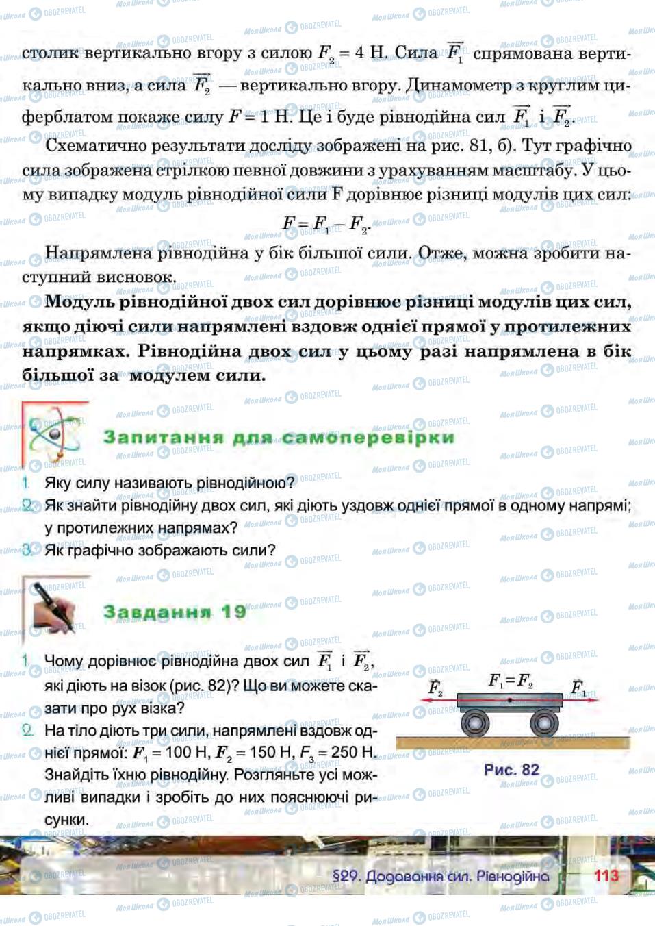 Учебники Физика 7 класс страница 113