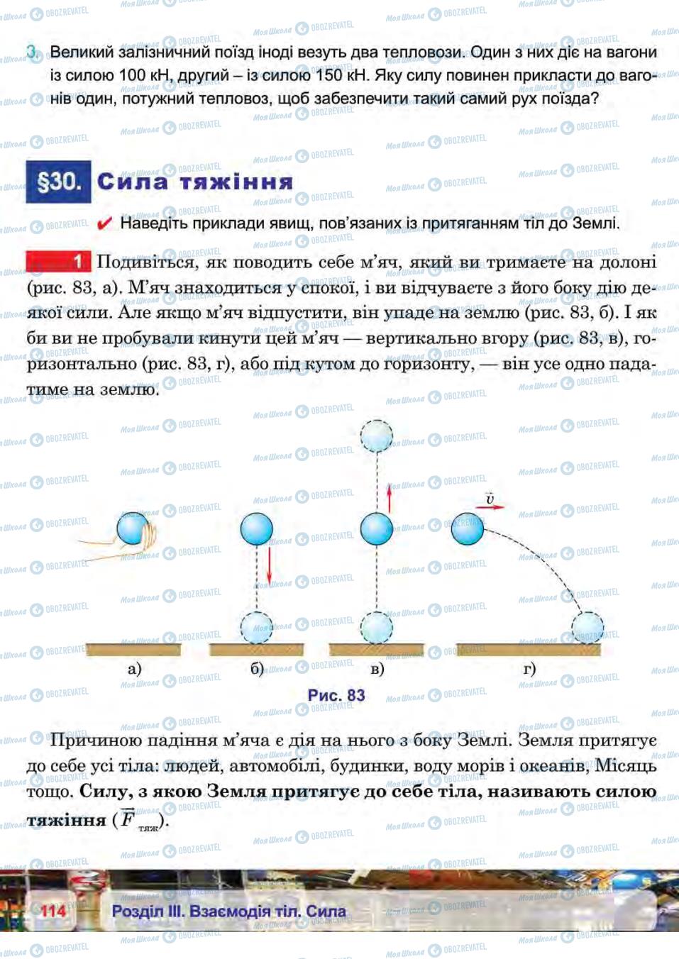 Підручники Фізика 7 клас сторінка 114