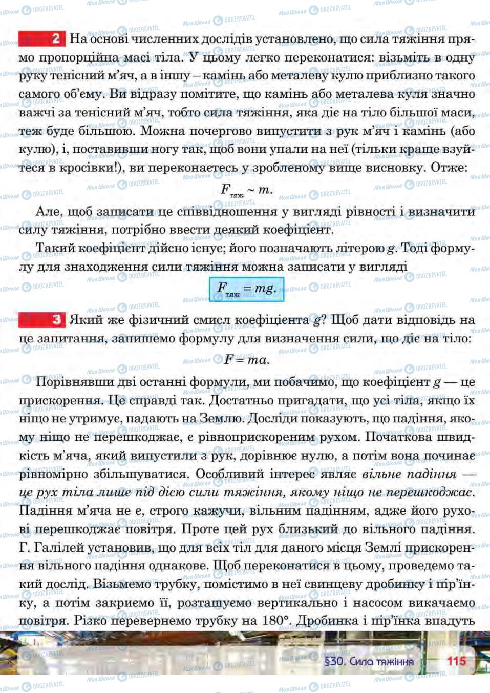 Підручники Фізика 7 клас сторінка 115