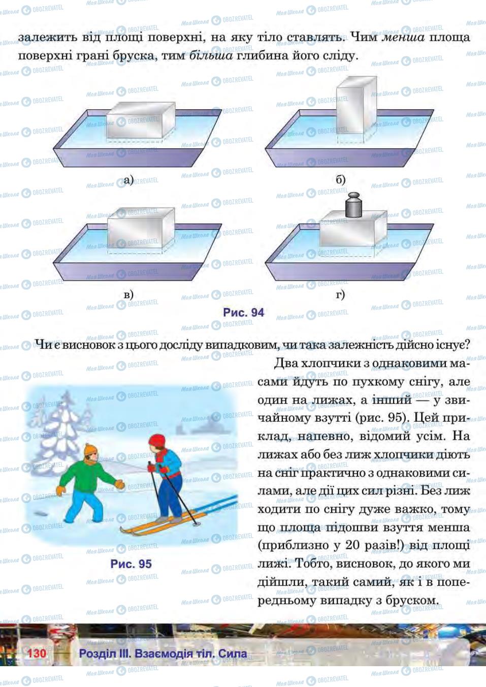 Підручники Фізика 7 клас сторінка 130