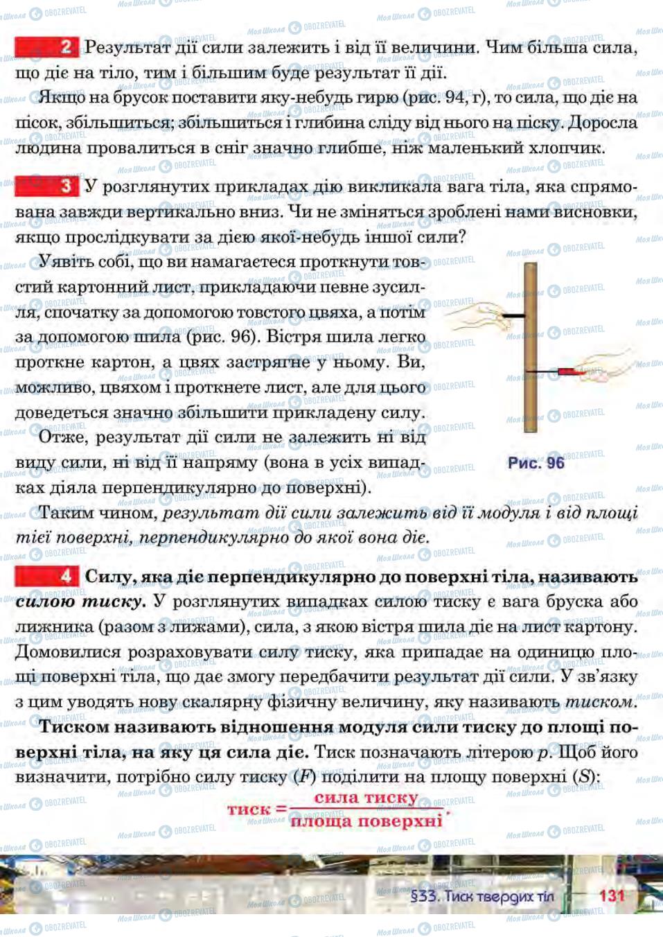 Учебники Физика 7 класс страница 131