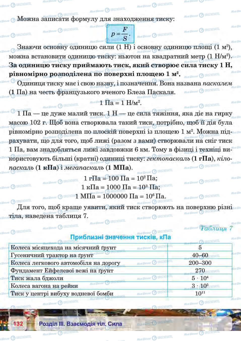 Учебники Физика 7 класс страница 132