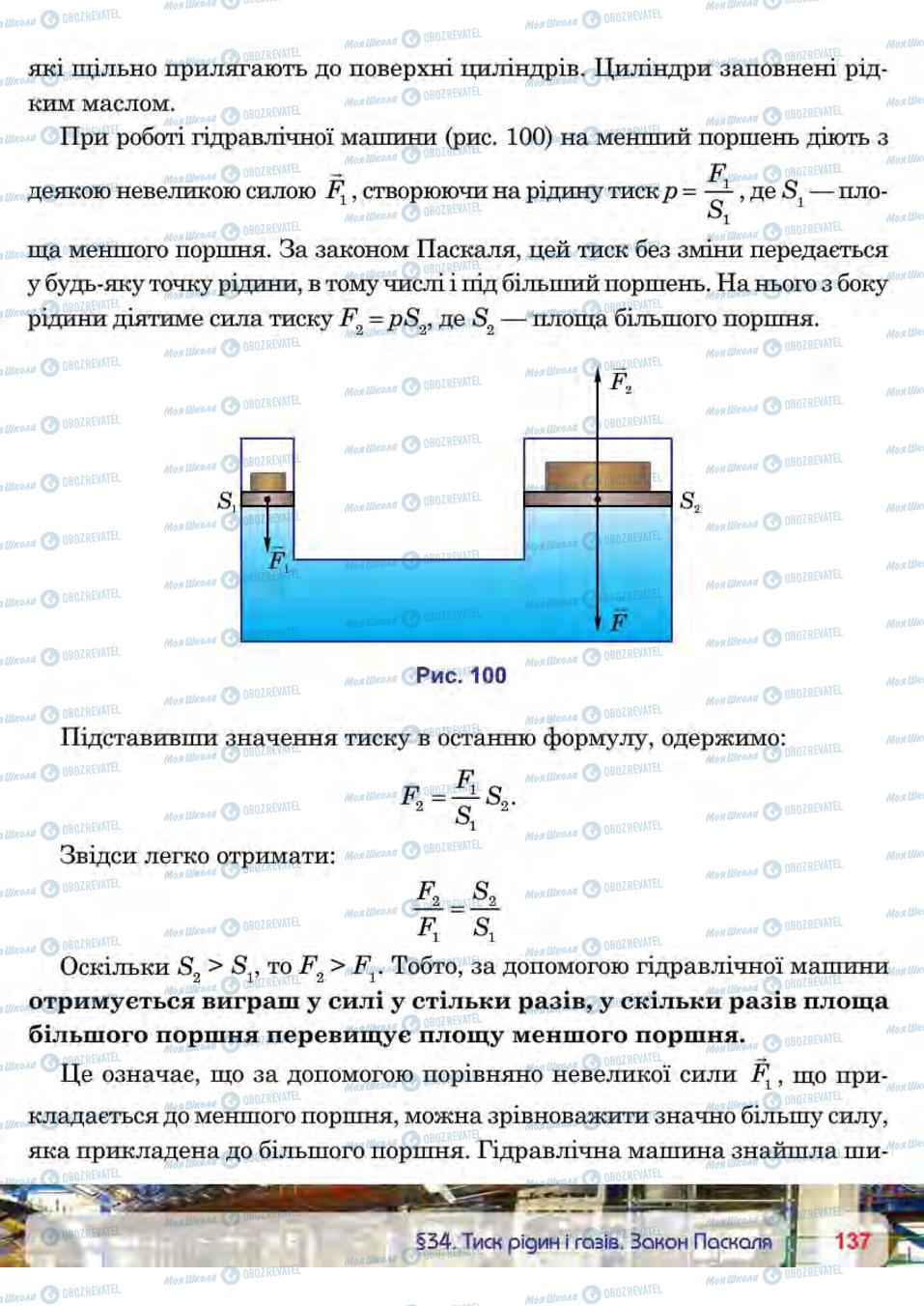 Підручники Фізика 7 клас сторінка 137