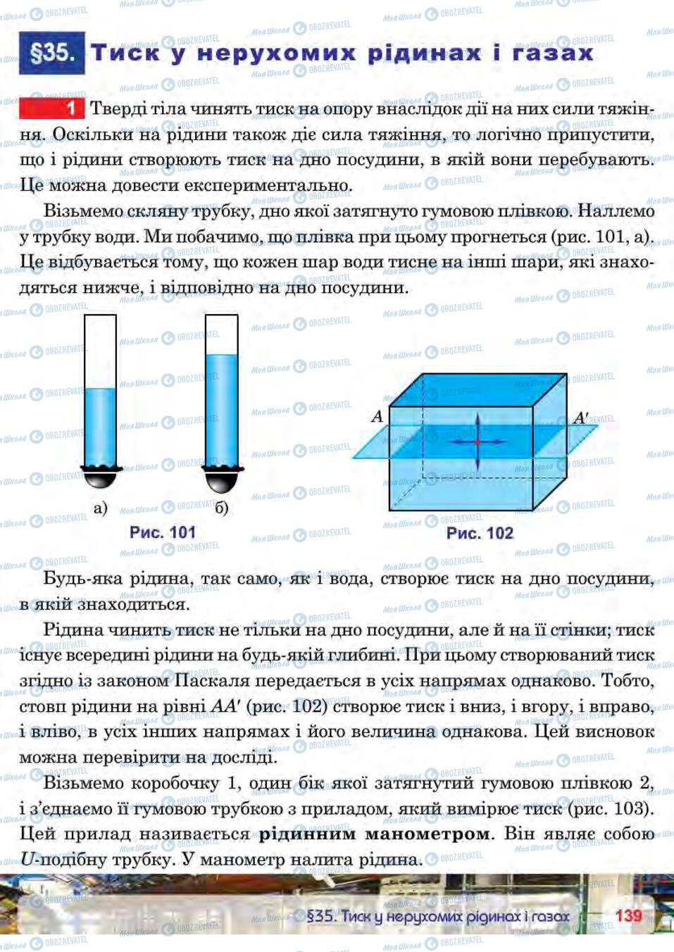 Підручники Фізика 7 клас сторінка  139