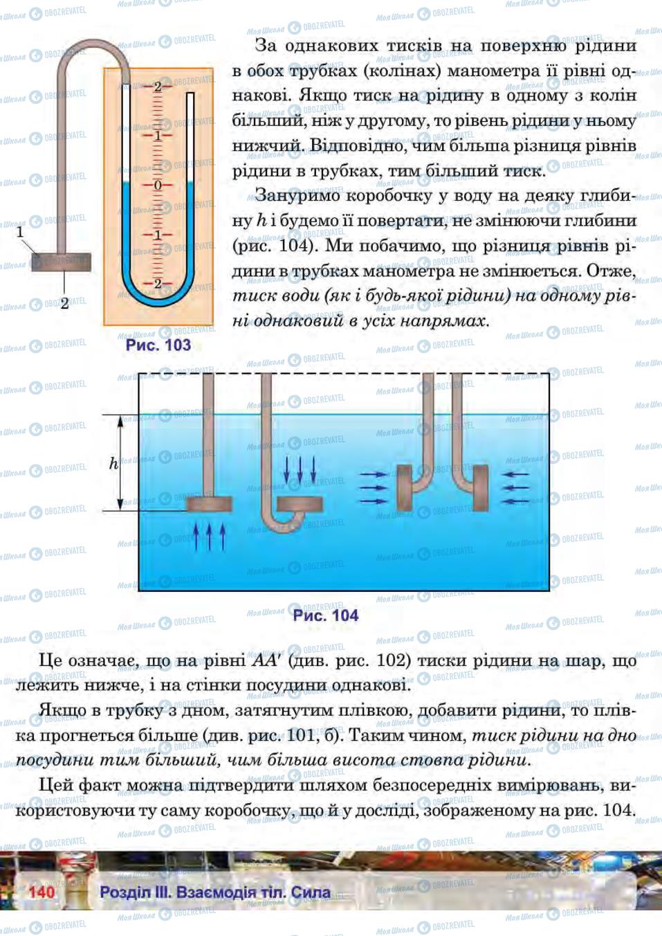 Підручники Фізика 7 клас сторінка 140