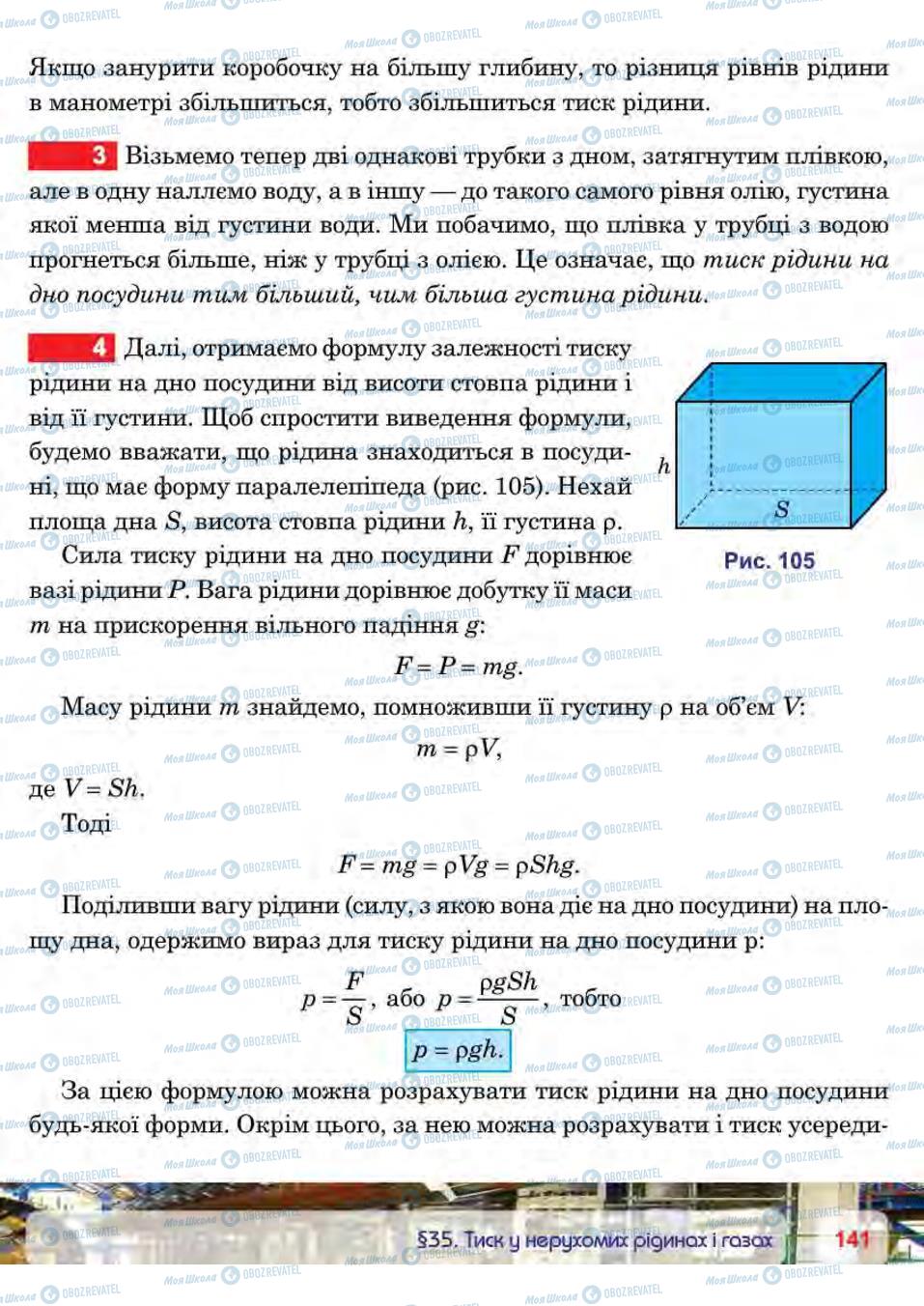 Підручники Фізика 7 клас сторінка 141